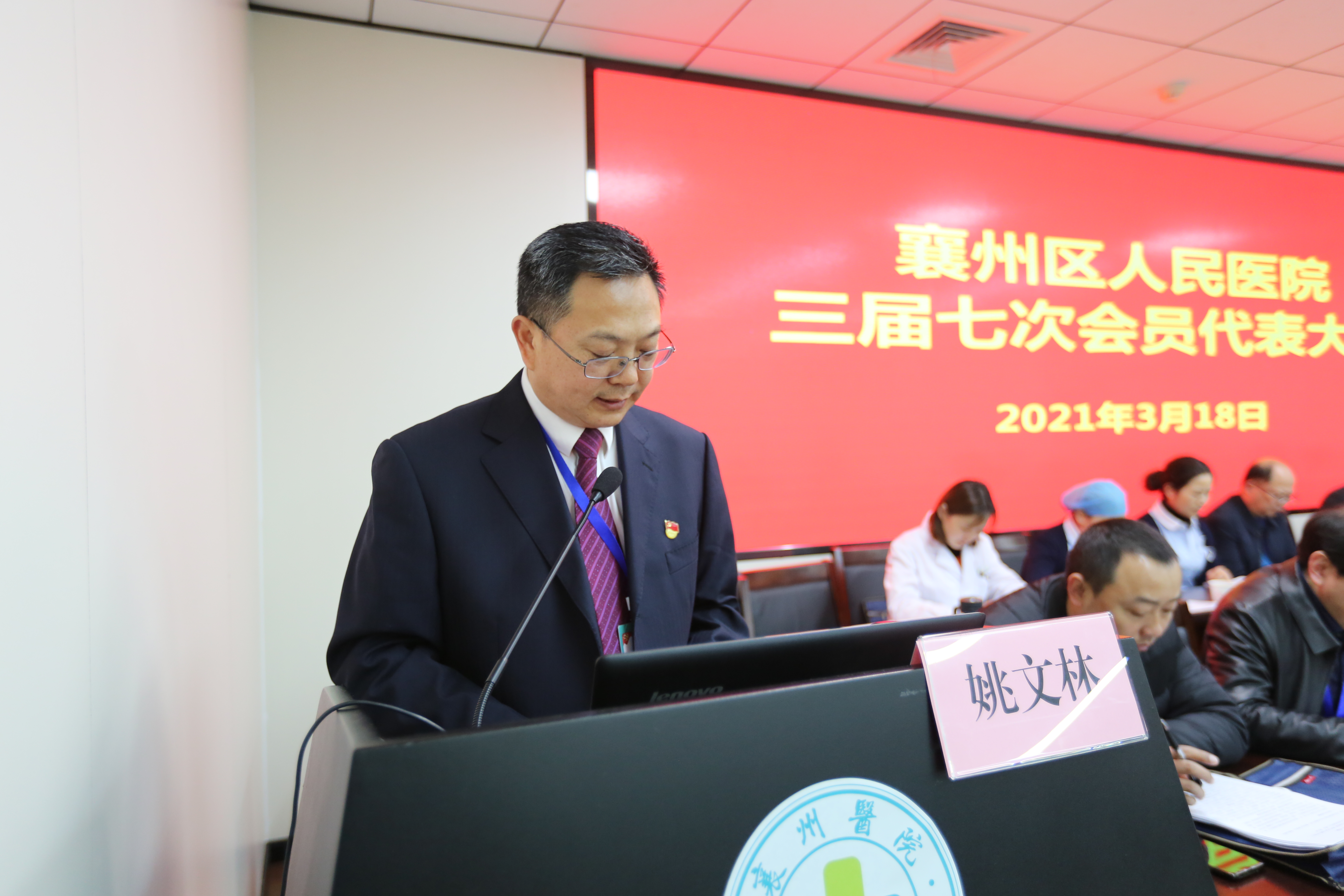 襄州区人民医院成功召开三届七次职工代表大会