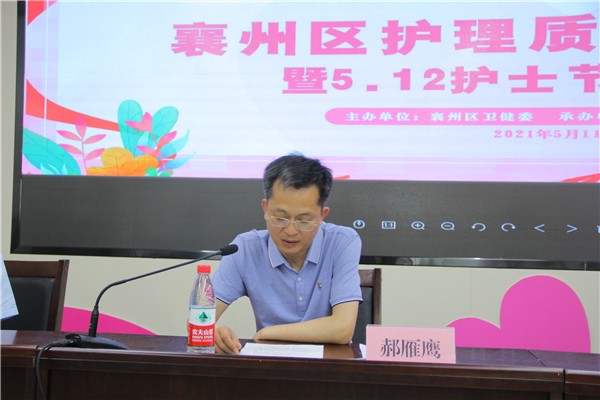 区卫健局医政科科长郝雁鹰宣读《襄州区护理质控中心成立文件》.jpg