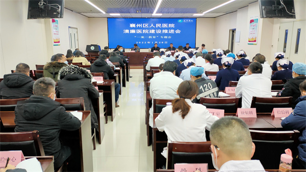 襄州区人民医院召开“一案一教育”专题会