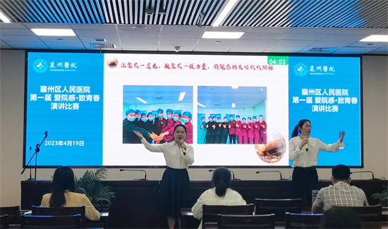 襄州区人民医院“爱院感，致青春”演讲比赛成功举办