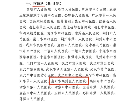 A428__湖北省卫生健康委办公室关于开展2023年湖北省省级临床重点专科线上答辩工作的通知_10_副本_副本1_副本.jpg