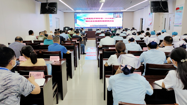 我院集中学习《三级医院评审标准(2020年版)湖北省实施细则》 我院集中学习《三级医院评审标准(2020年版)湖北省实施细则》
