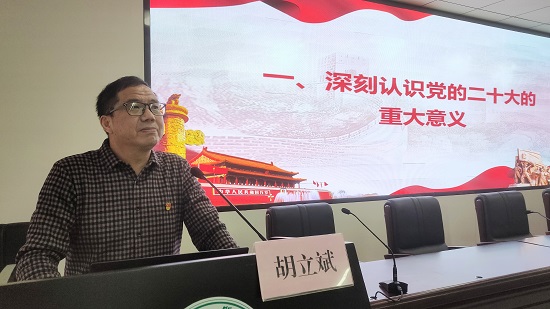 我院召开学习贯彻党的二十大精神专题辅导报告会