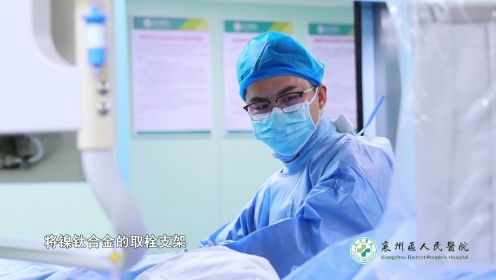 《周末医生》22期——机械取栓+脑梗抢救新“利器”! 《周末医生》22期——机械取栓+脑梗抢救新“利器”!