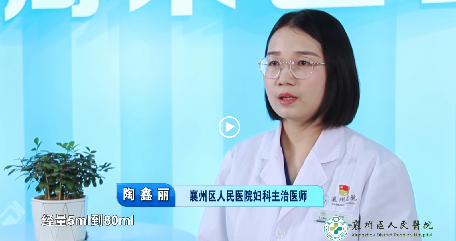 《周末医生》36期——月经出问题 可能是子宫病了! 《周末医生》36期——月经出问题 可能是子宫病了!