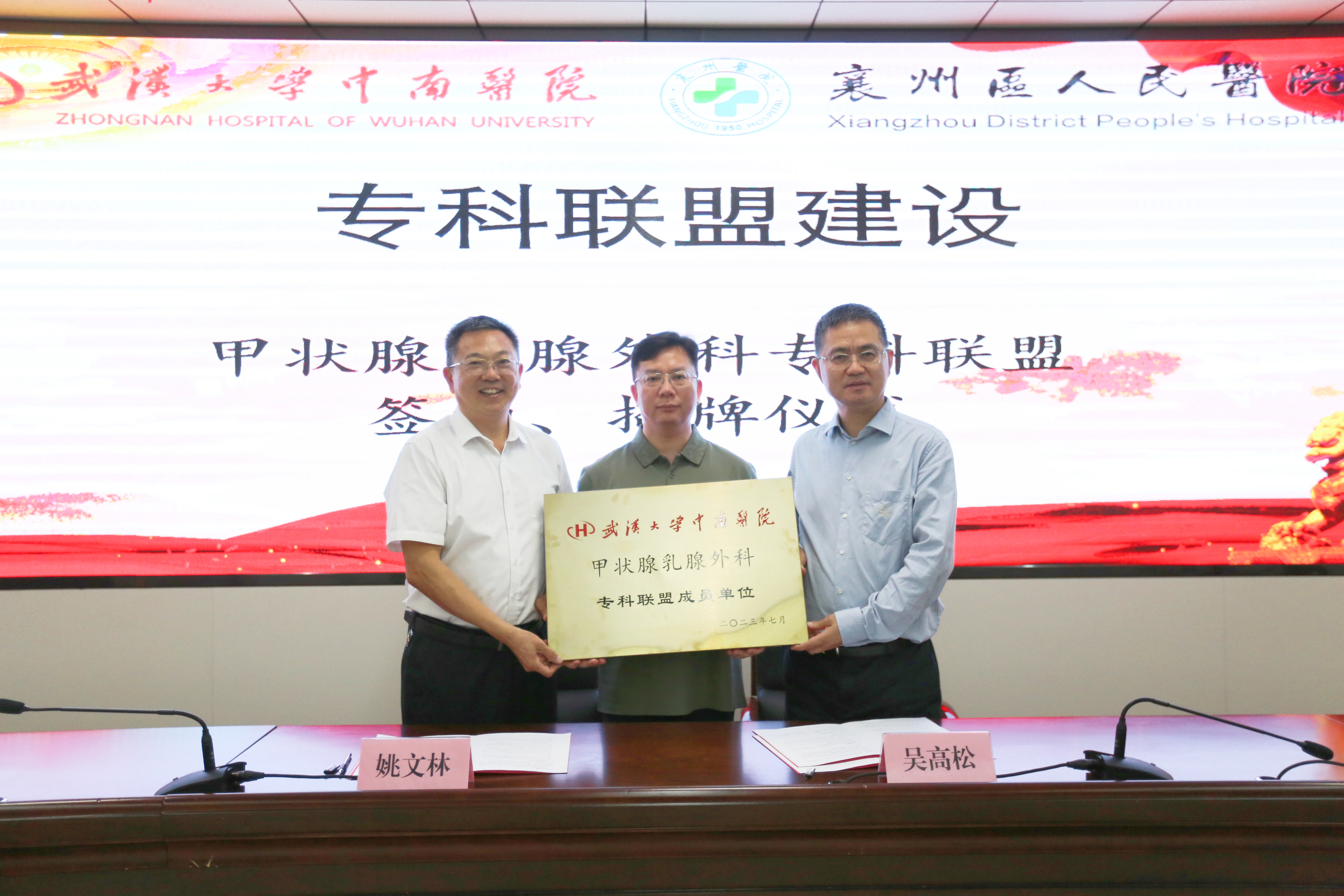 合作升级!我院与武汉大学中南医院甲乳外科专科联盟正式签约 合作升级!我院与武汉大学中南医院甲乳外科专科联盟正式签约