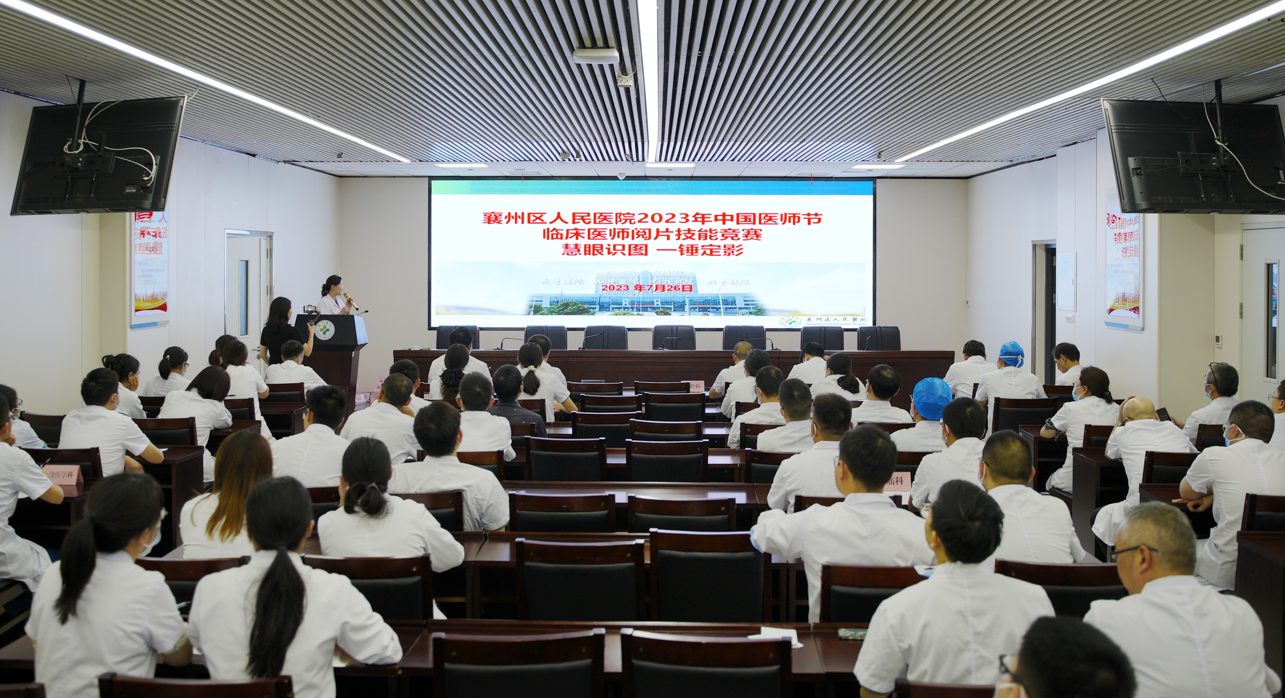 慧眼识图,一锤定影——襄州区人民医院举办临床医师阅片技能竞赛 慧眼识图,一锤定影——襄州区人民医院举办临床医师阅片技能竞赛