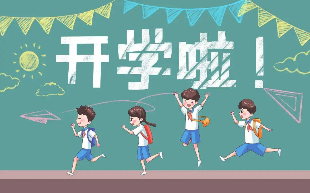 开学啦,健康“大礼包”免费领取!! 开学啦,健康“大礼包”免费领取!!