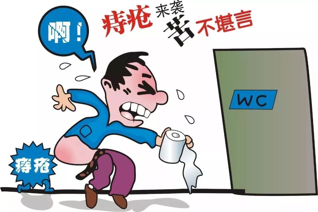 得了痔疮非得割吗? 得了痔疮非得割吗?