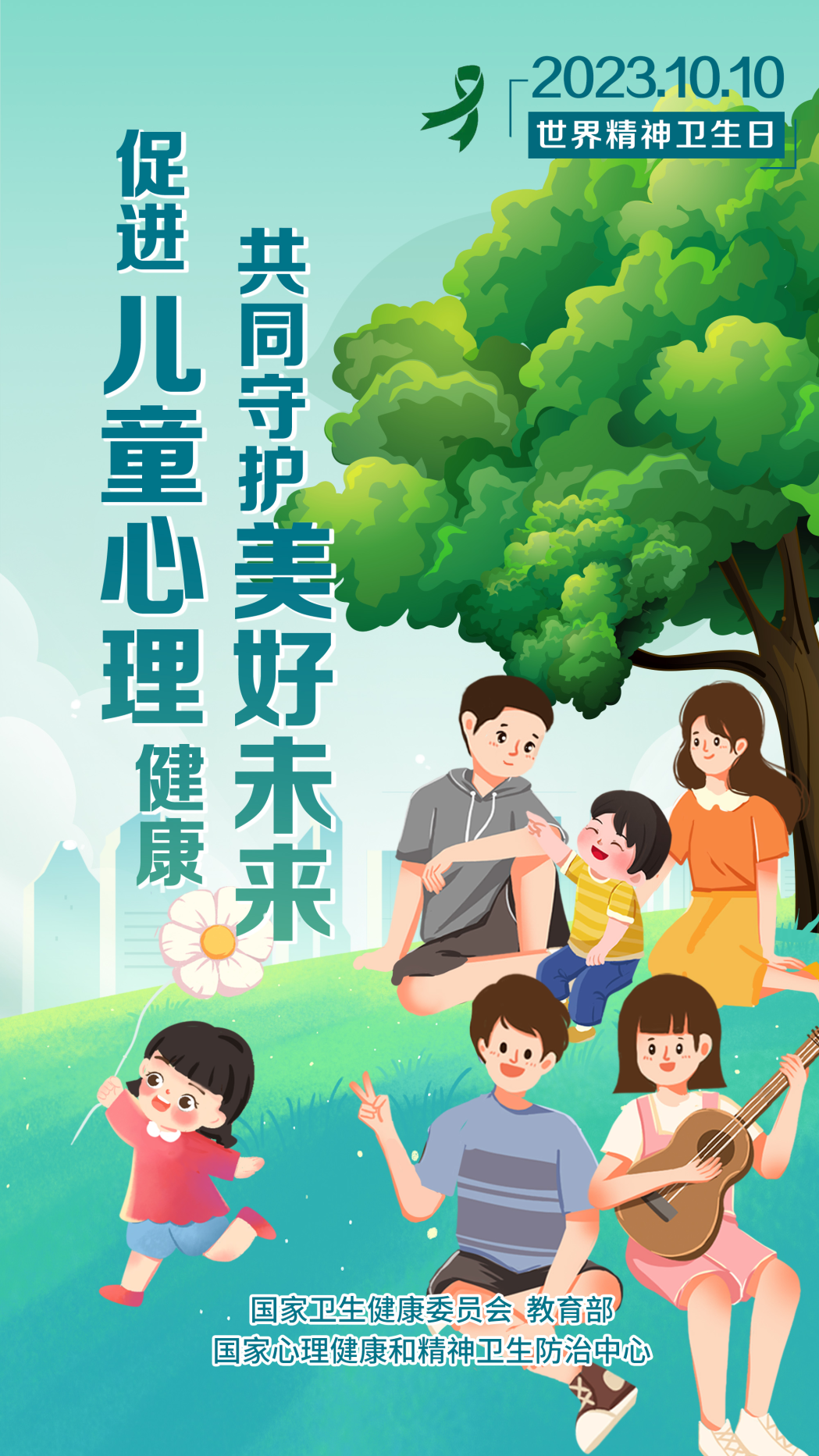 【世界精神卫生日】你关注过孩子的心理健康吗? 【世界精神卫生日】你关注过孩子的心理健康吗?