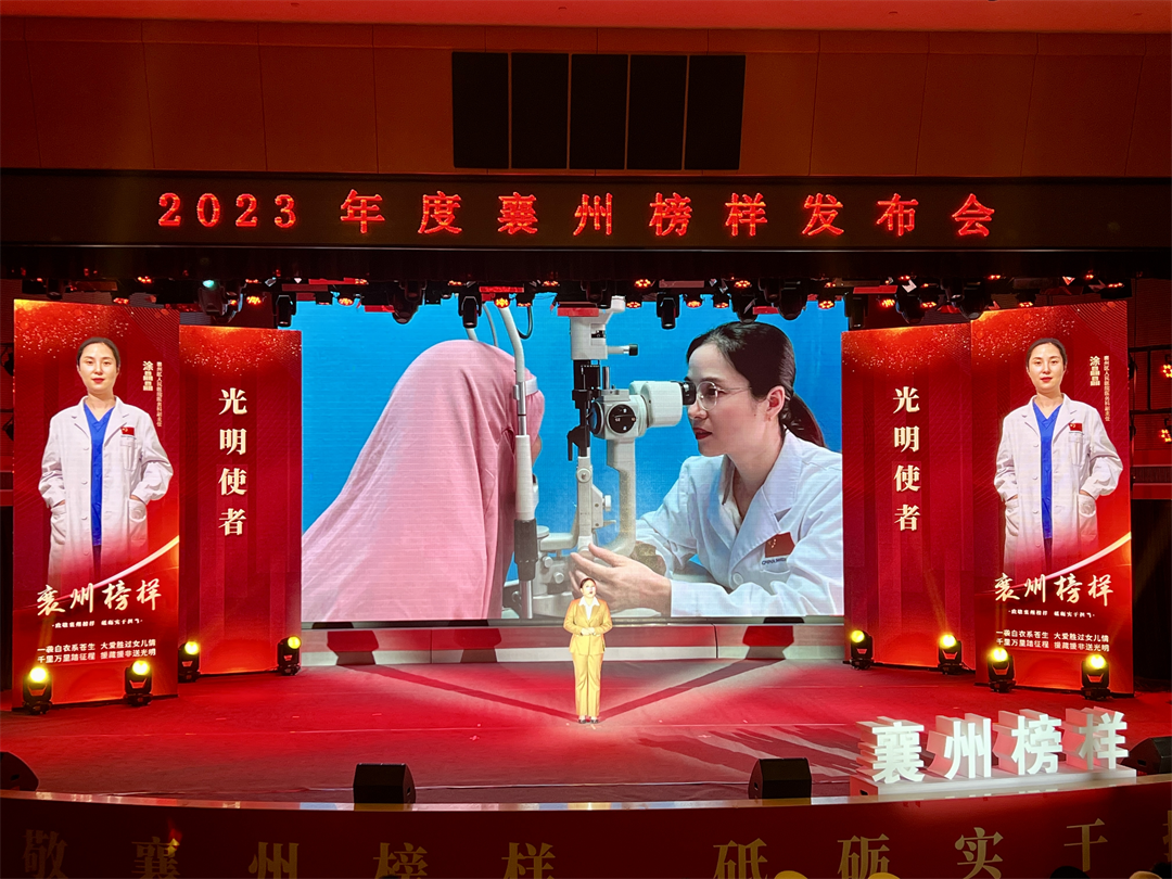 医务科副主任涂晶晶入选襄州榜样 医务科副主任涂晶晶入选襄州榜样