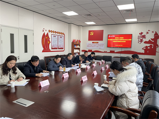 我院召开2023年度学习贯彻习近平新时代中国特色社会主义思想主题教育专题民主生活会 我院召开2023年度学习贯彻习近平新时代中国特色社会主义思想主题教育专题民主生活会
