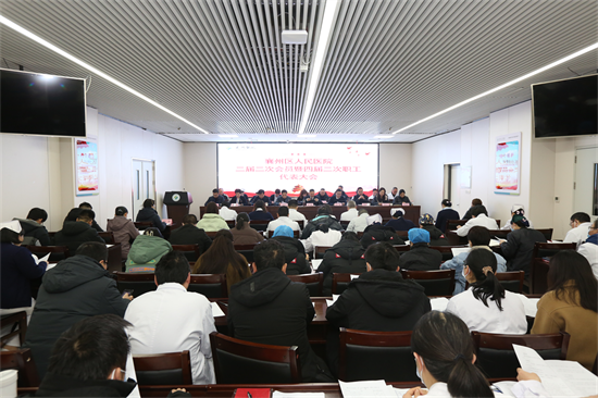 我院二届二次会员暨四届二次职工代表大会顺利召开
