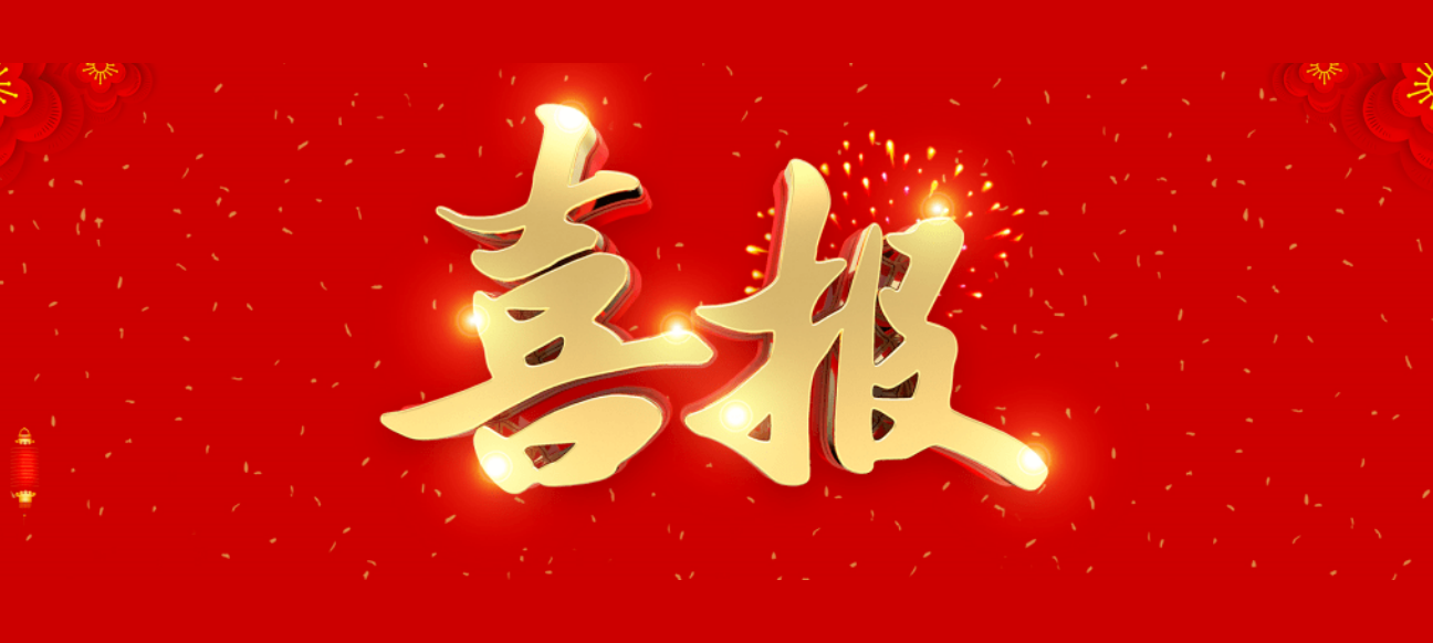恭喜！疼痛科成功获批三级医院省级临床重点专科
