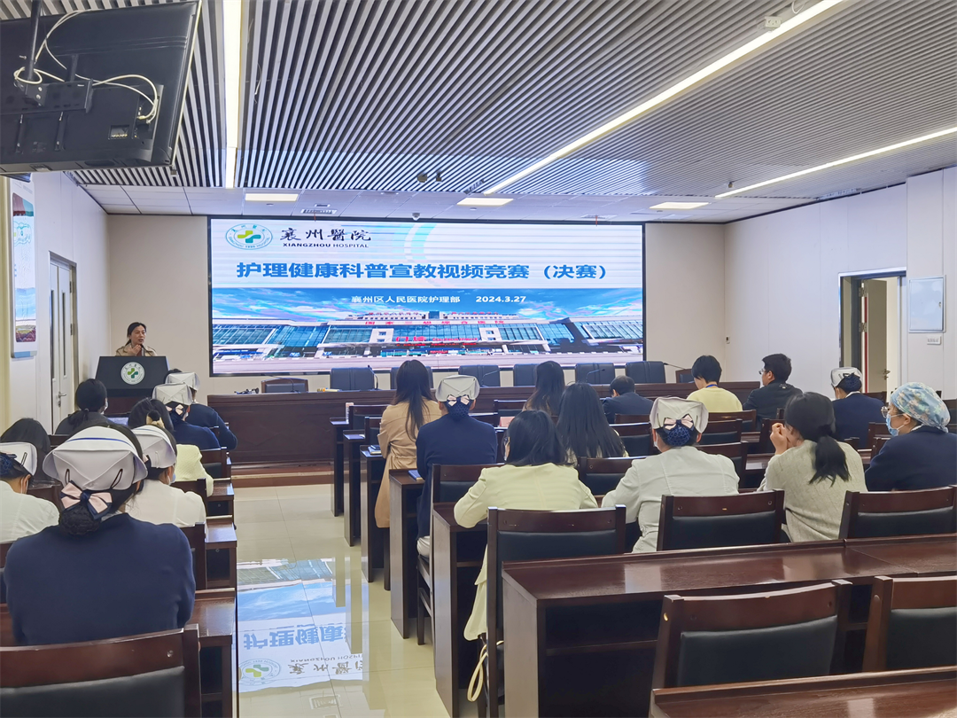 护理部举办2024年护理健康科普视频竞赛
