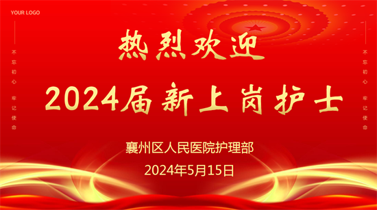 以心迎“新” 共赴未来———2024年新入职护士岗前培训圆满结束 以心迎“新” 共赴未来———2024年新入职护士岗前培训圆满结束