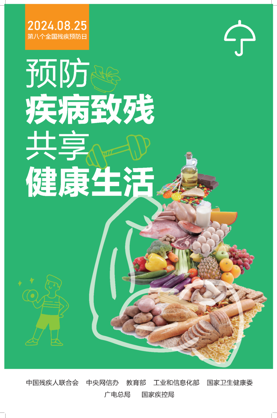 全国残疾预防日知识科普|疾病致残防控 全国残疾预防日知识科普|疾病致残防控