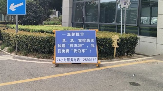 【改善就医体验①】24小时,免费“代泊车”! 【改善就医体验①】24小时,免费“代泊车”!