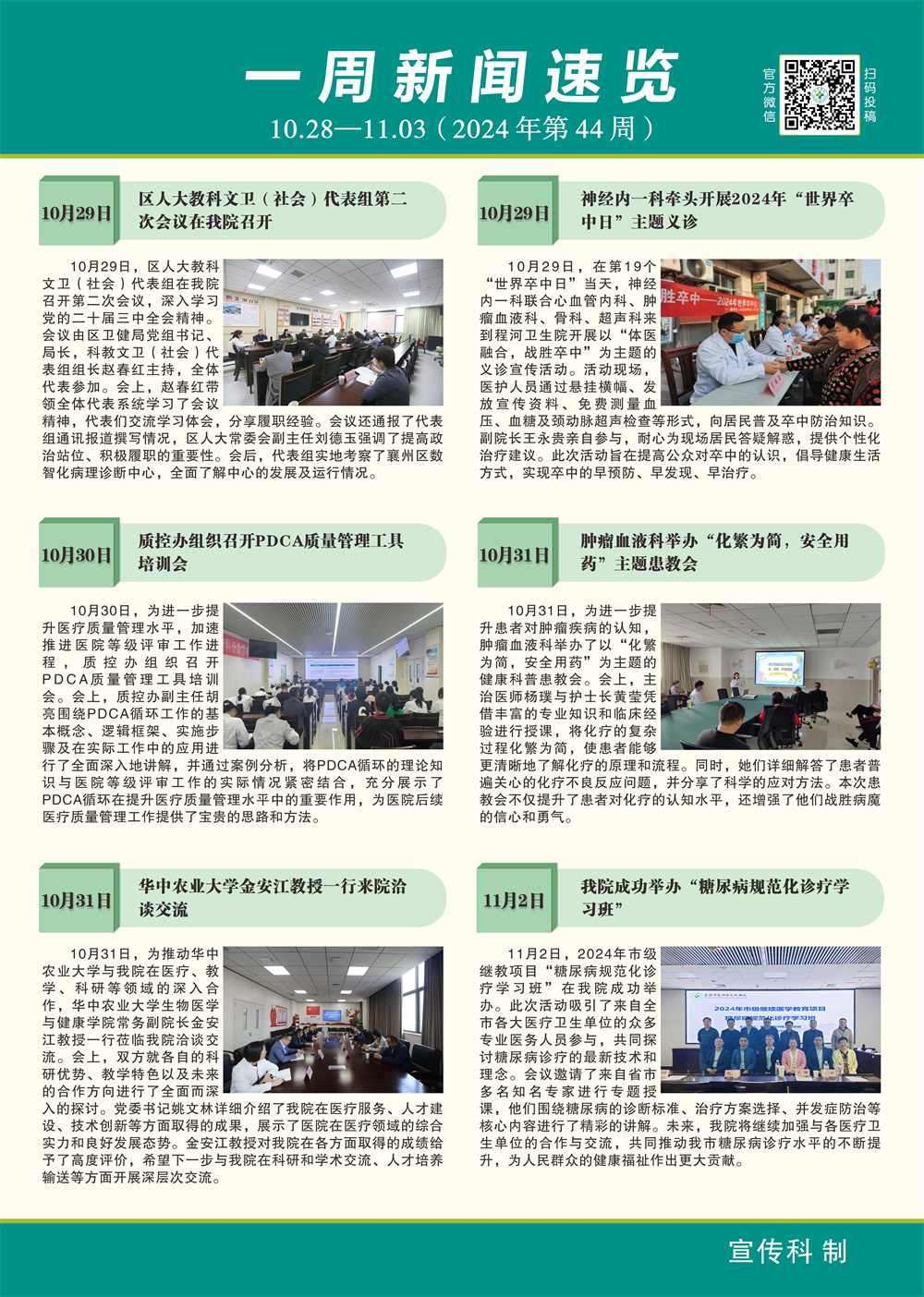 一周快讯1_副本.jpg 一周快讯1_副本.jpg