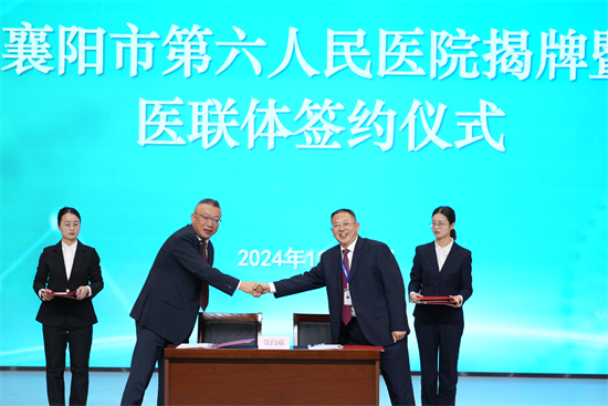 【极目新闻】襄阳市第六人民医院揭牌!“三大中心”共建开启 【极目新闻】襄阳市第六人民医院揭牌!“三大中心”共建开启