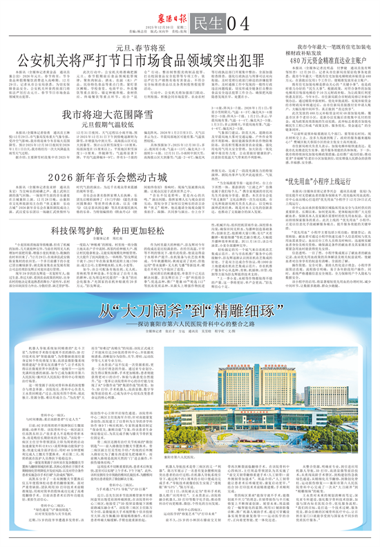 rb30b20260101C_襄阳日报_01.png rb30b20260101C_襄阳日报_01.png
