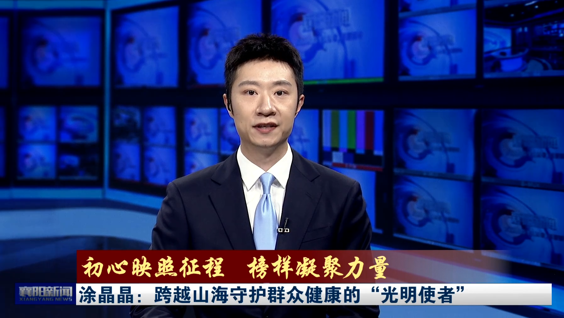 初心映照征程    榜样凝聚力量|涂晶晶：跨越山海守护群众健康的“光明使者”