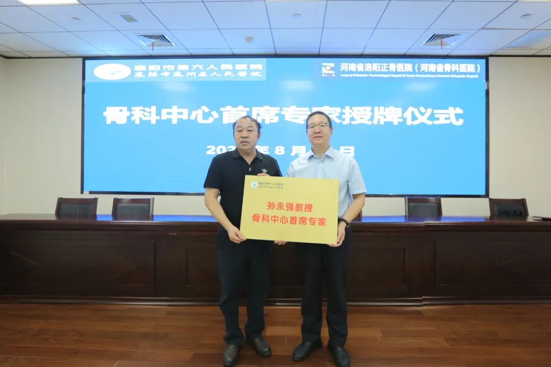 云上襄州 | 孙永强教授受聘首席专家!襄阳市第六人民医院加入河南省洛阳正骨医院医联体、骨伤专科联盟 云上襄州 | 孙永强教授受聘首席专家!襄阳市第六人民医院加入河南省洛阳正骨医院医联体、骨伤专科联盟