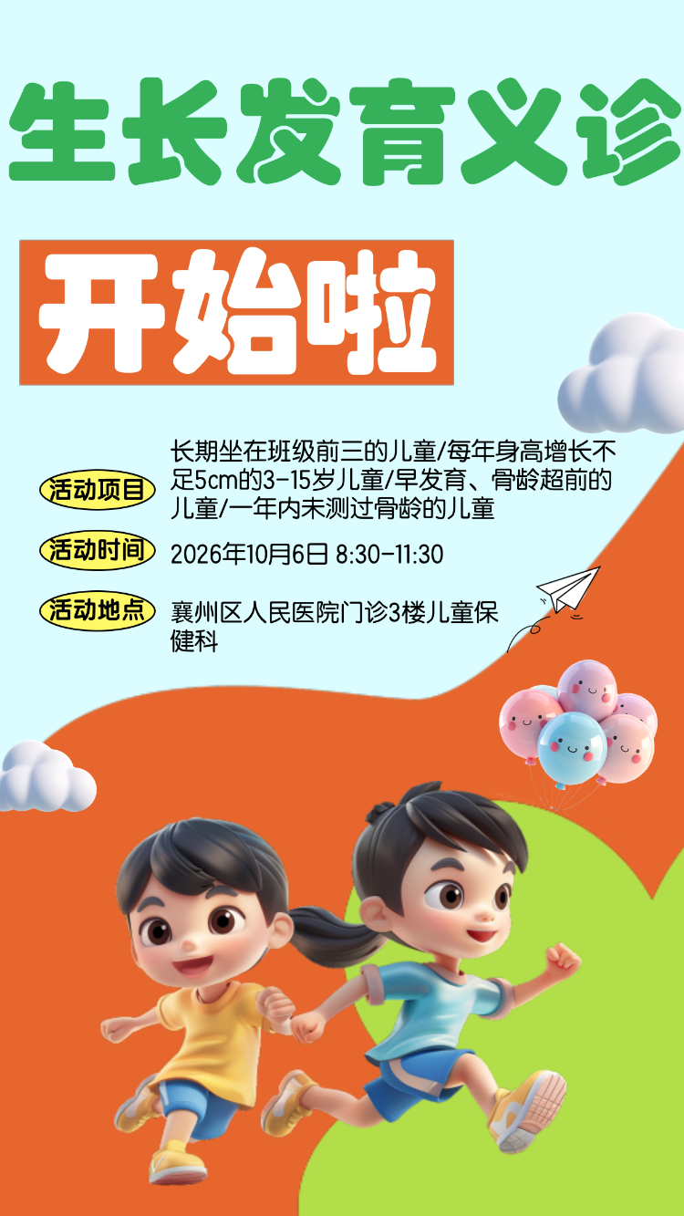 你家孩子身高达标了吗?十一这场“关爱矮小·青春童行”义诊,别错过 你家孩子身高达标了吗?十一这场“关爱矮小·青春童行”义诊,别错过