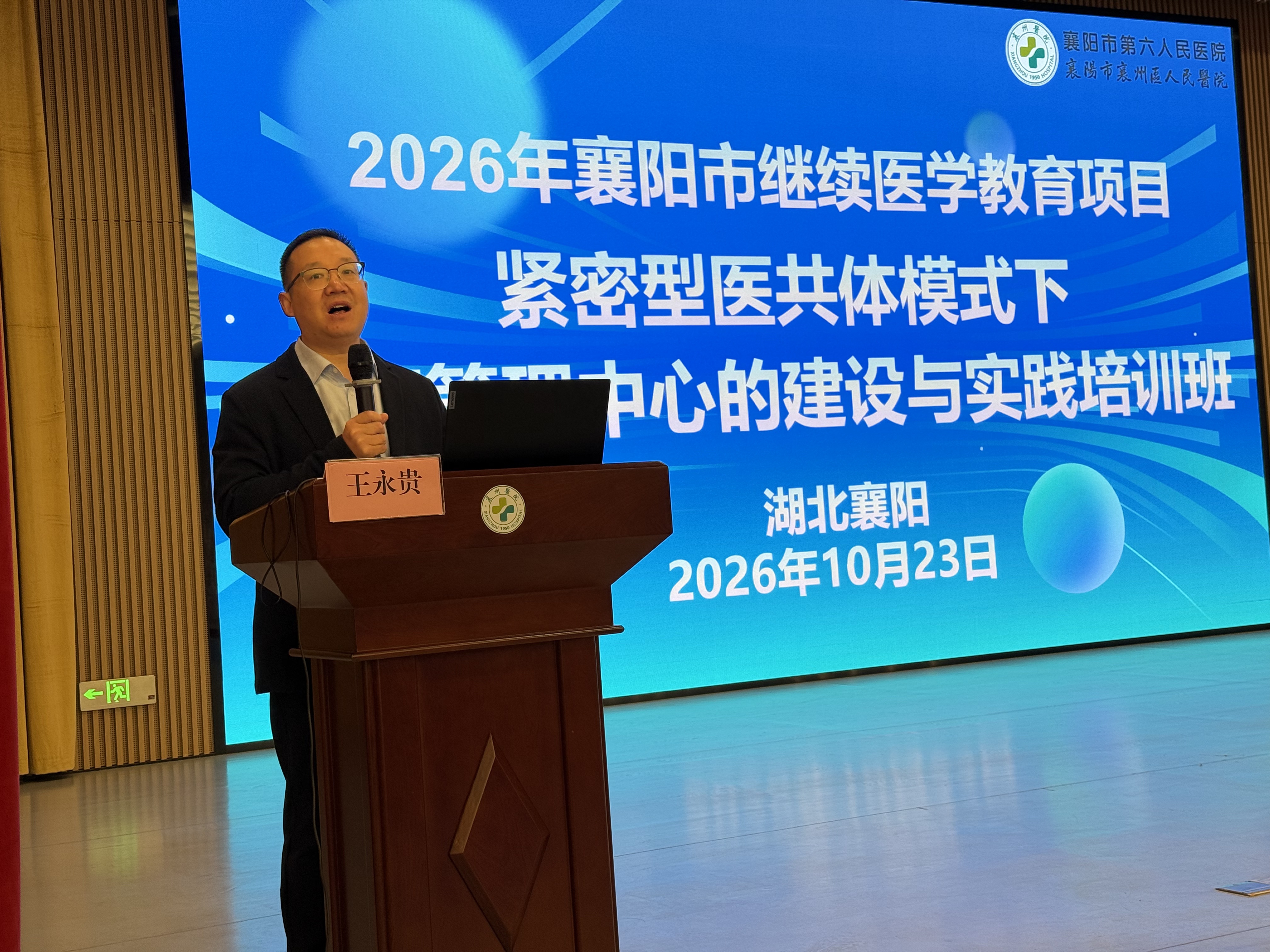 襄州区人民医院举办市级继教培训班 270余名基层医护共探医共体慢病管理新路径